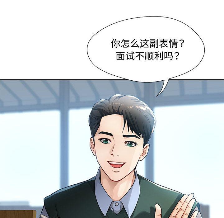 第1话-脱轨关係-freexcomic.com（第48张）