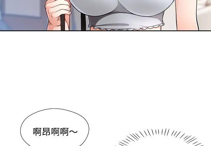第2话-脱轨关係-freexcomic.com（第3张）