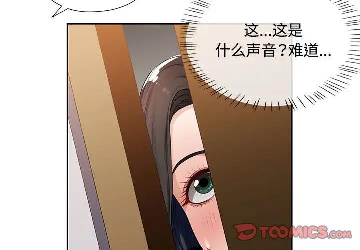 第2话-脱轨关係-freexcomic.com（第4张）