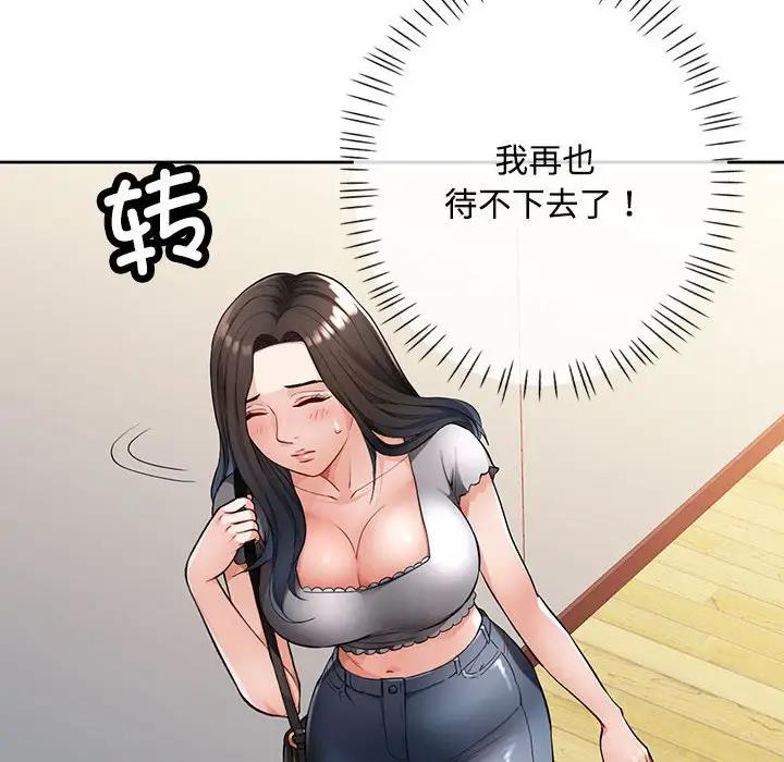 第2话-脱轨关係-freexcomic.com（第34张）