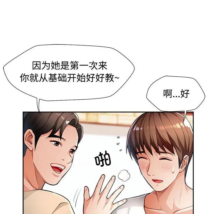 第3话-脱轨关係-freexcomic.com（第21张）