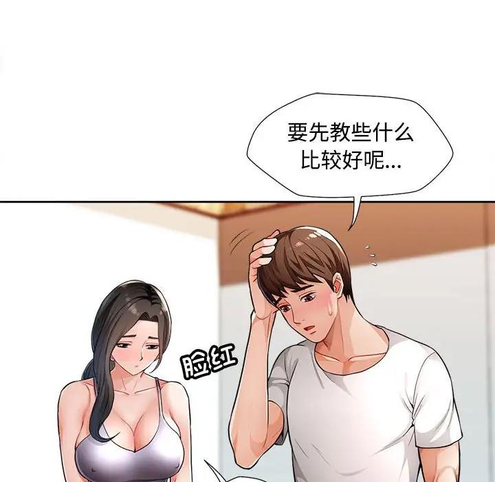 第3话-脱轨关係-freexcomic.com（第26张）