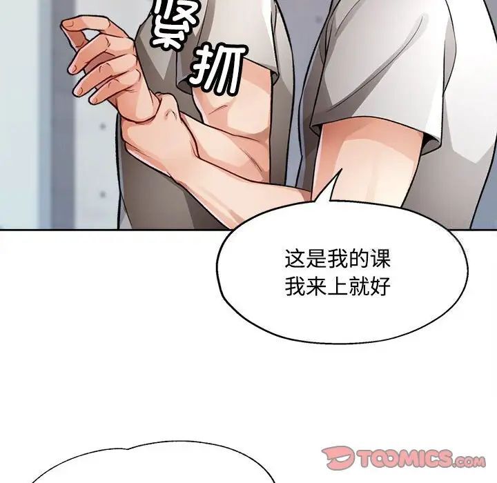 第4话-脱轨关係-freexcomic.com（第21张）