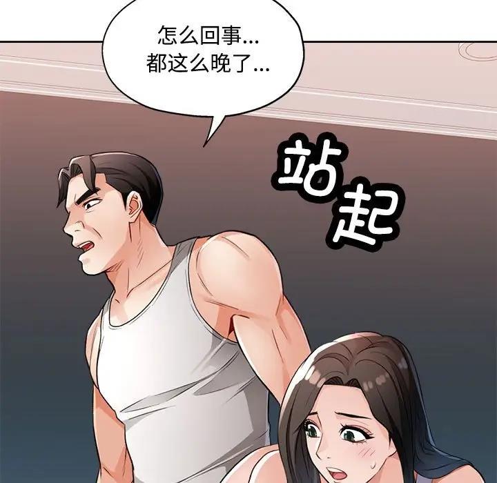 第5话-脱轨关係-freexcomic.com（第13张）