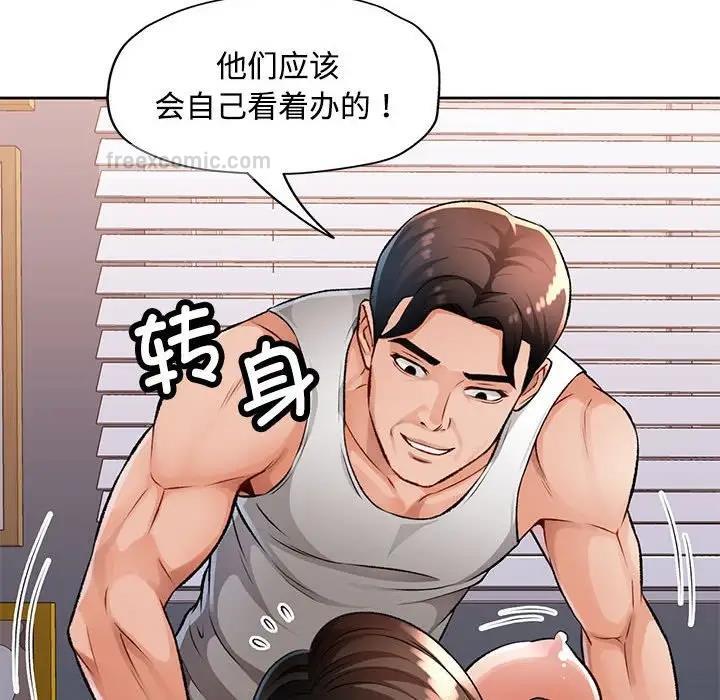 第5话-脱轨关係-freexcomic.com（第20张）
