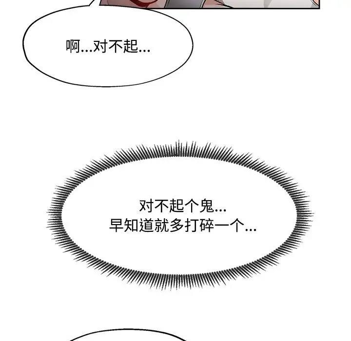第5话-脱轨关係-freexcomic.com（第32张）