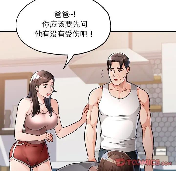 第5话-脱轨关係-freexcomic.com（第33张）