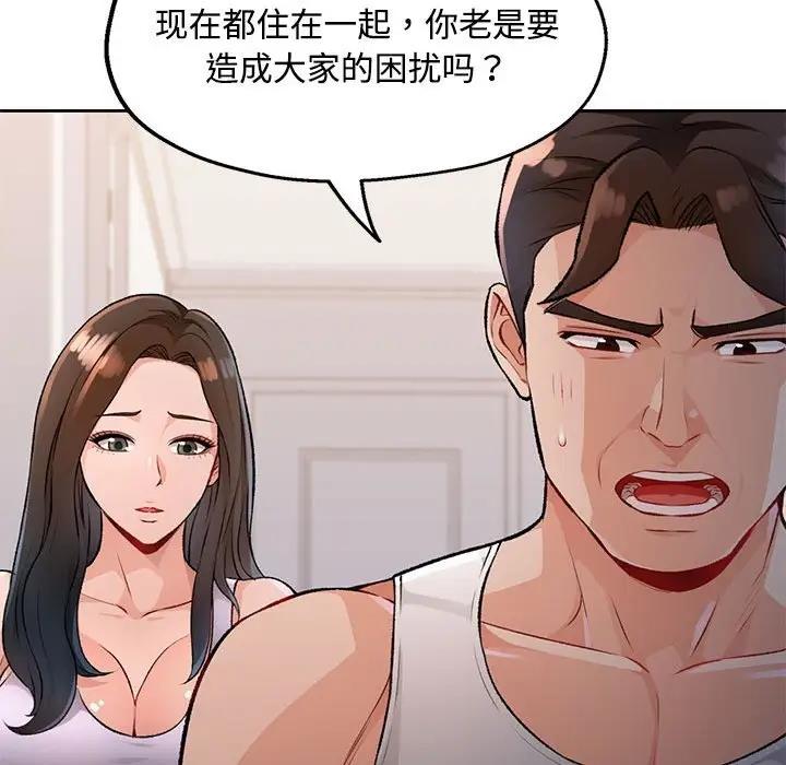 第5话-脱轨关係-freexcomic.com（第37张）