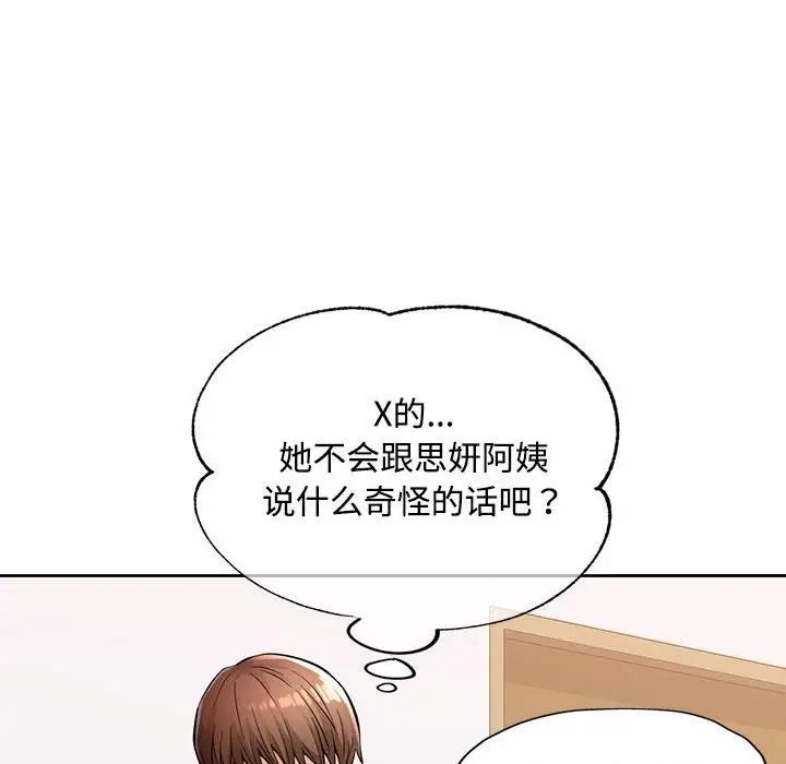 第6话-脱轨关係-freexcomic.com（第29张）