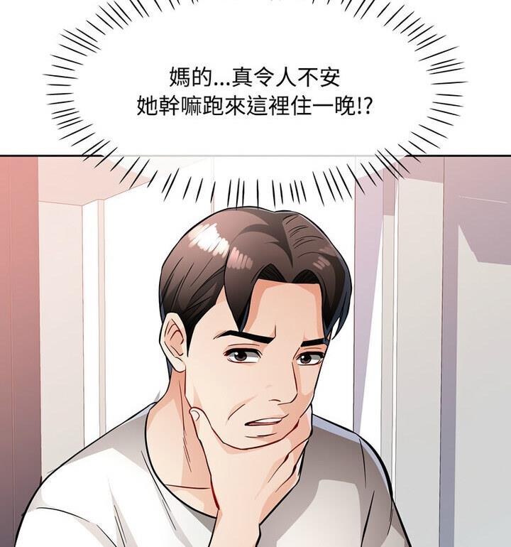 第7话-脱轨关係-freexcomic.com（第28张）