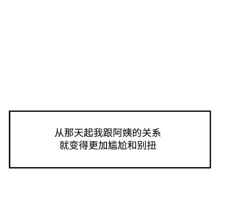 第9话-脱轨关係-freexcomic.com（第48张）