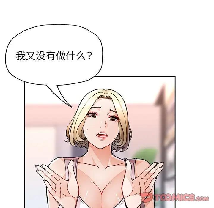 第12话-脱轨关係-freexcomic.com（第20张）