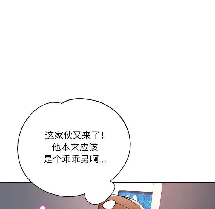 第13话-脱轨关係-freexcomic.com（第7张）