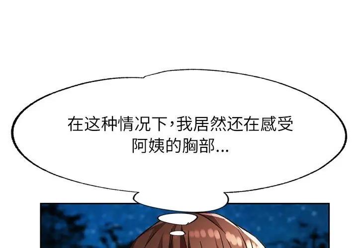第14话-脱轨关係-freexcomic.com（第1张）