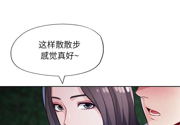 第14话-脱轨关係-freexcomic.com（第4张）