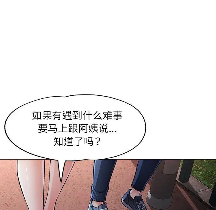 第14话-脱轨关係-freexcomic.com（第14张）