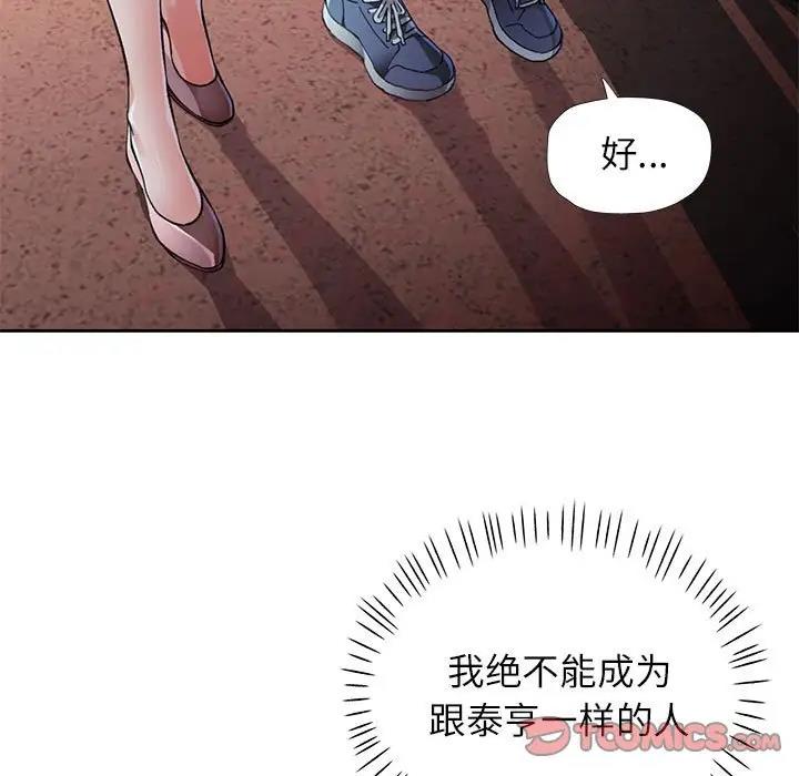 第14话-脱轨关係-freexcomic.com（第15张）