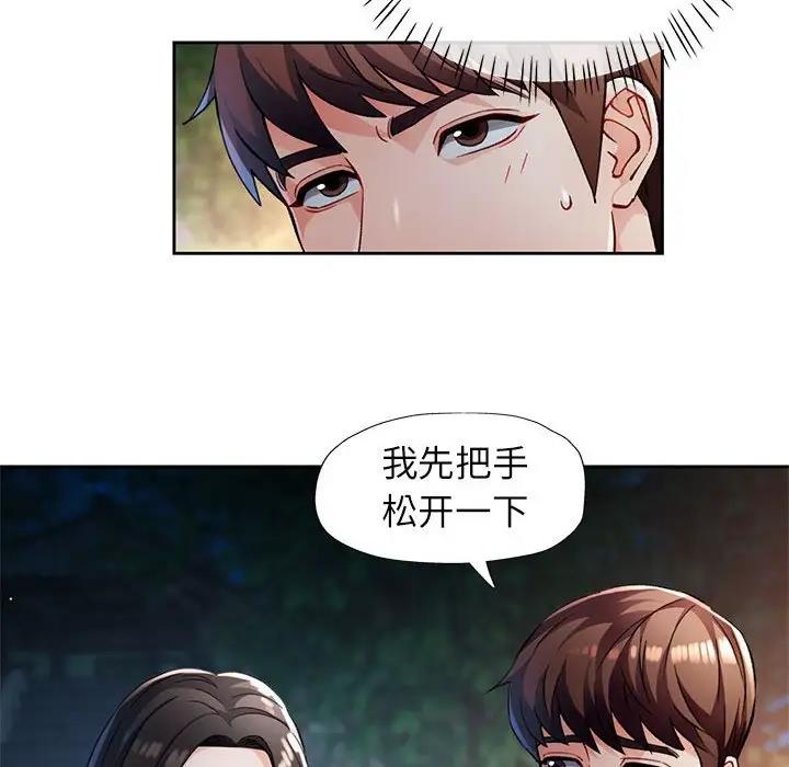第14话-脱轨关係-freexcomic.com（第16张）
