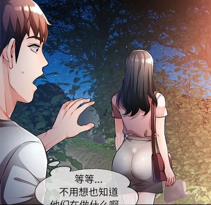 第14话-脱轨关係-freexcomic.com（第25张）