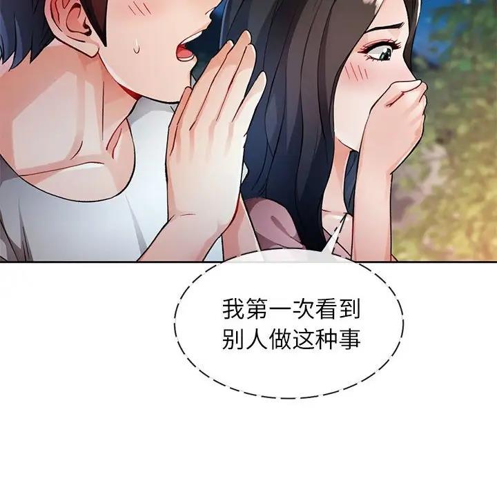 第14话-脱轨关係-freexcomic.com（第32张）