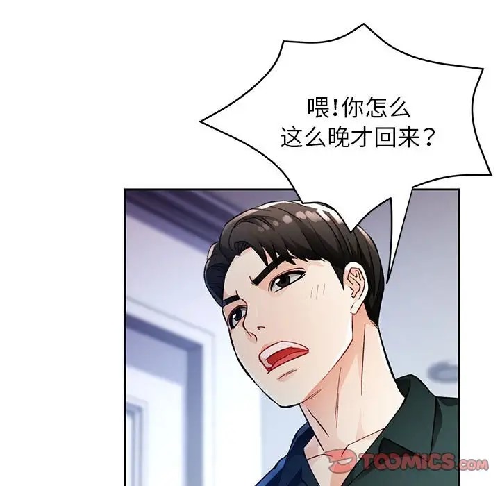 第16话-脱轨关係-freexcomic.com（第21张）