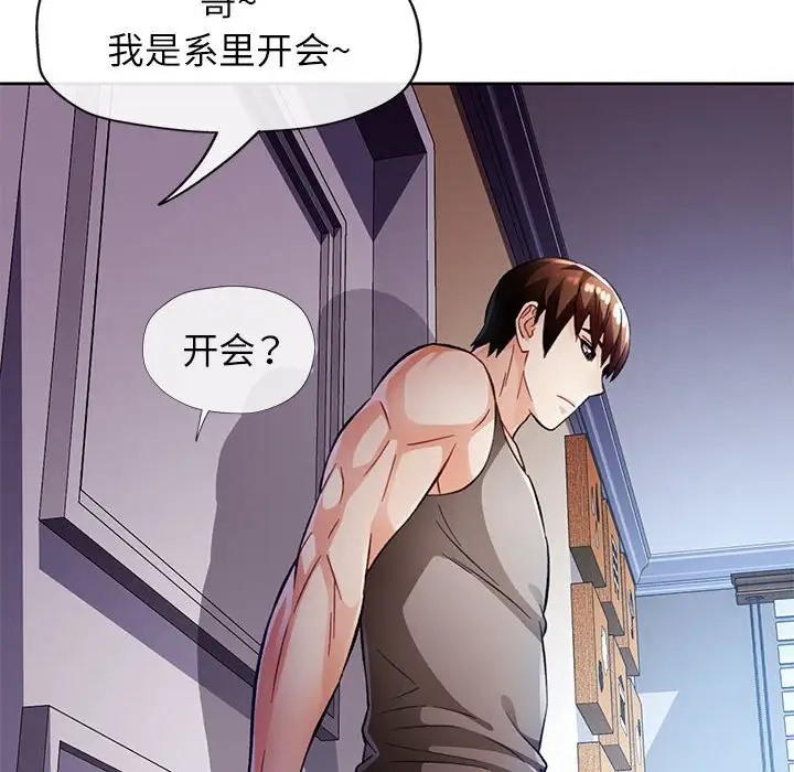 第16话-脱轨关係-freexcomic.com（第28张）