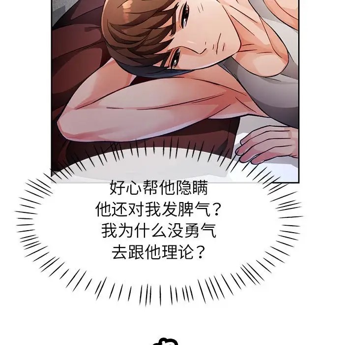 第16话-脱轨关係-freexcomic.com（第32张）