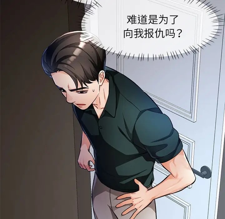 第16话-脱轨关係-freexcomic.com（第34张）