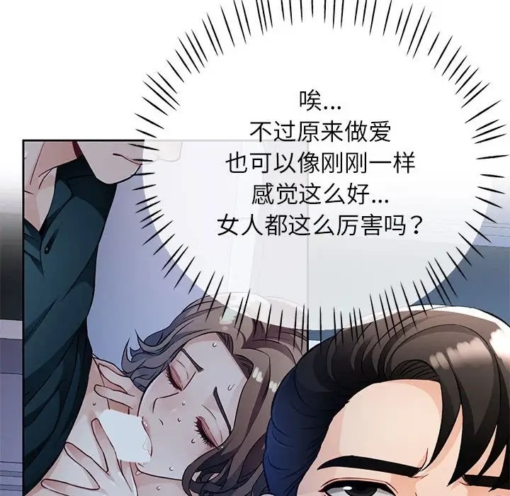 第16话-脱轨关係-freexcomic.com（第37张）