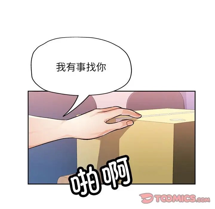 第17话-脱轨关係-freexcomic.com（第21张）