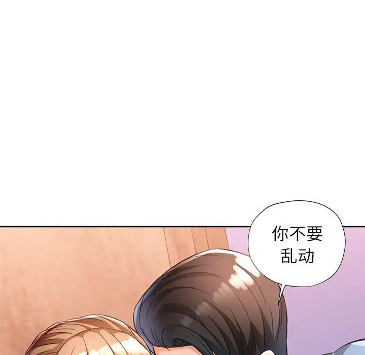 第17话-脱轨关係-freexcomic.com（第22张）