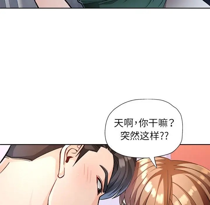 第17话-脱轨关係-freexcomic.com（第24张）
