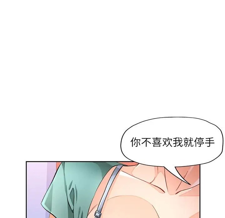 第17话-脱轨关係-freexcomic.com（第26张）