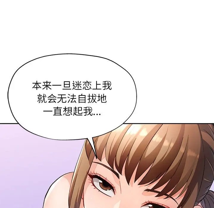 第17话-脱轨关係-freexcomic.com（第30张）