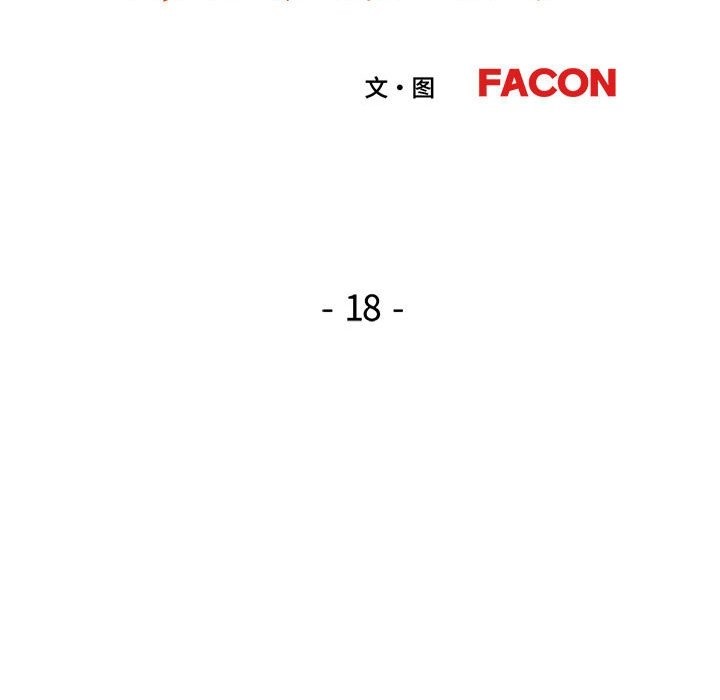 第18话-脱轨关係-freexcomic.com（第17张）