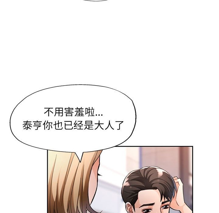 第18话-脱轨关係-freexcomic.com（第32张）