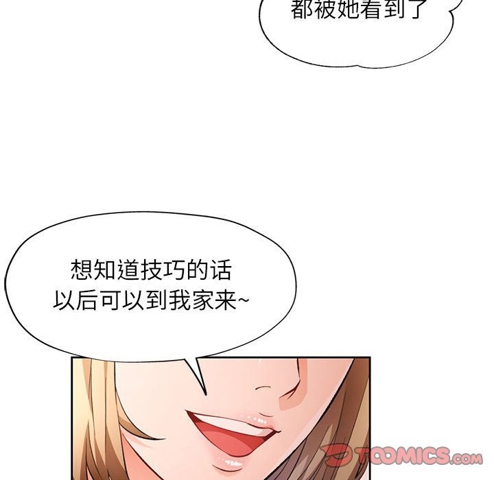 第18话-脱轨关係-freexcomic.com（第39张）