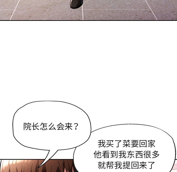第19话-脱轨关係-freexcomic.com（第22张）