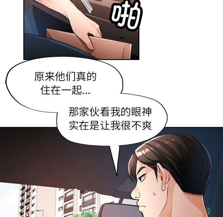 第19话-脱轨关係-freexcomic.com（第26张）