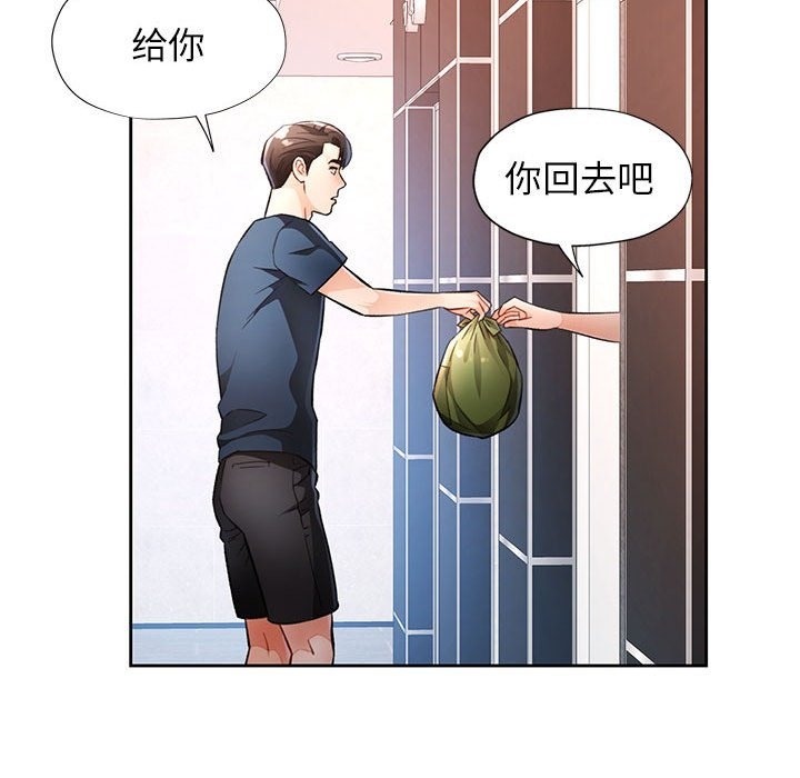 第20话-脱轨关係-freexcomic.com（第31张）