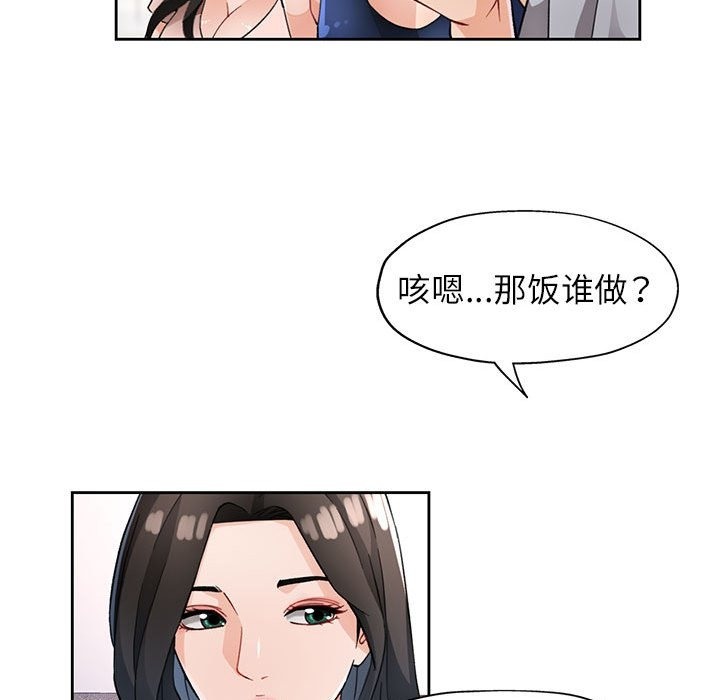 第21话-脱轨关係-freexcomic.com（第19张）