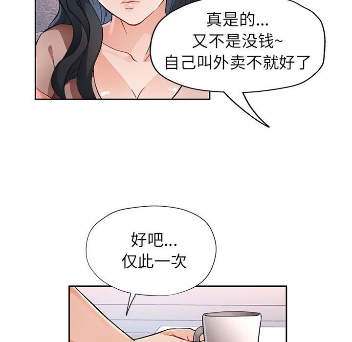 第21话-脱轨关係-freexcomic.com（第20张）