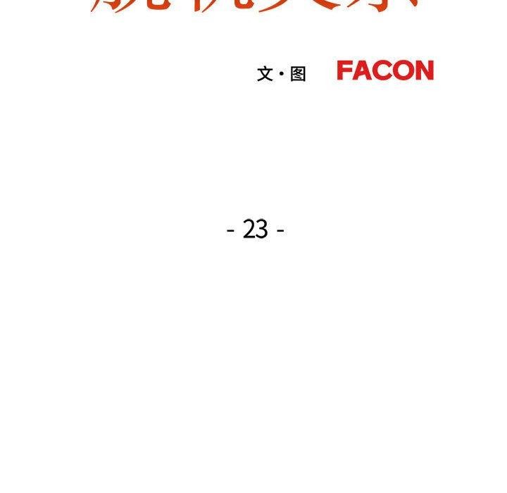 第23话-脱轨关係-freexcomic.com（第15张）