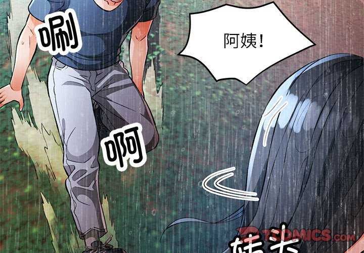 第25话-脱轨关係-freexcomic.com（第3张）