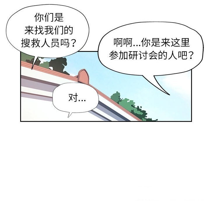 第27话-脱轨关係-freexcomic.com（第21张）