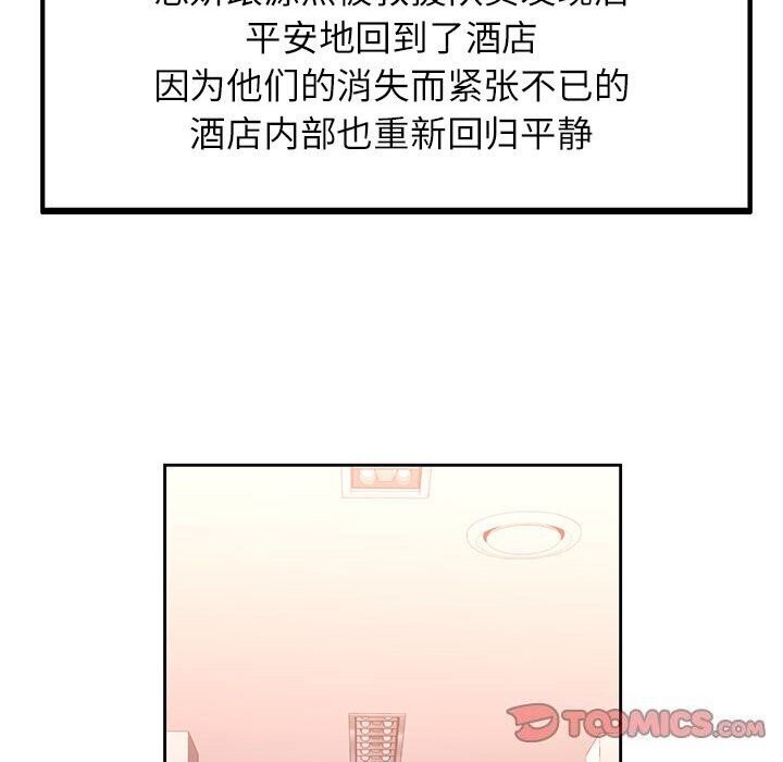第27话-脱轨关係-freexcomic.com（第27张）