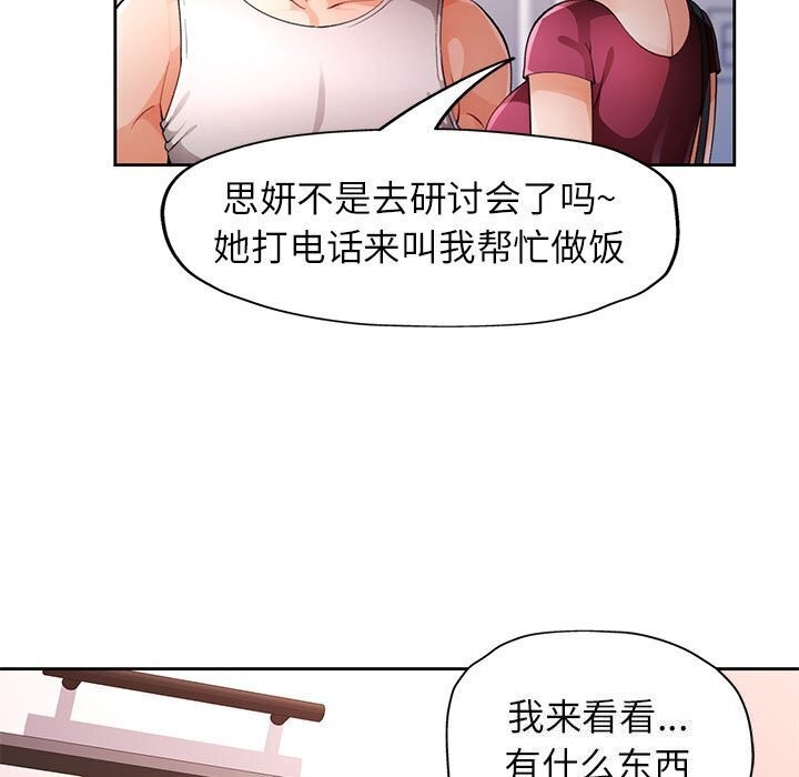 第27话-脱轨关係-freexcomic.com（第41张）