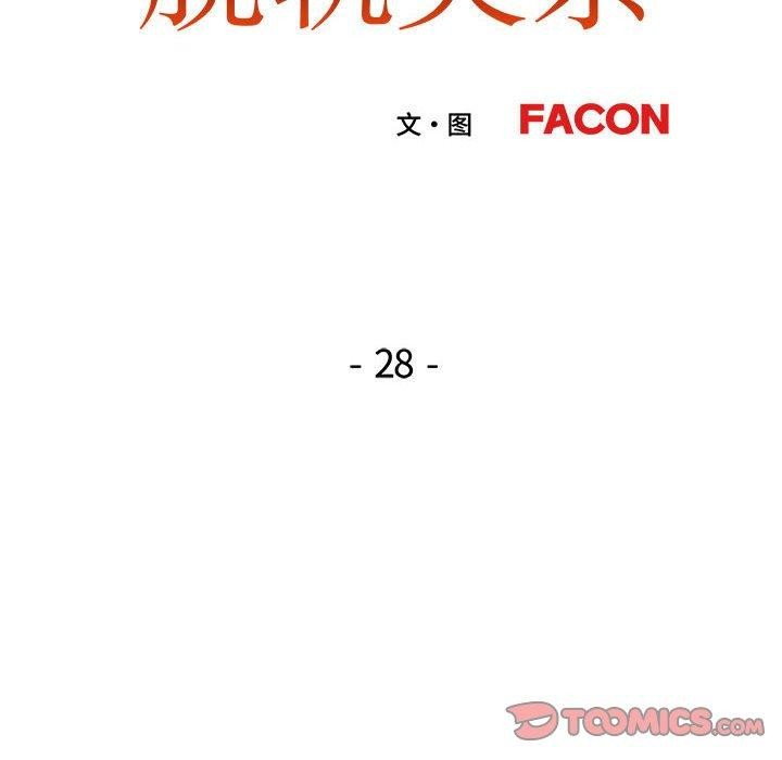 第28话-脱轨关係-freexcomic.com（第15张）