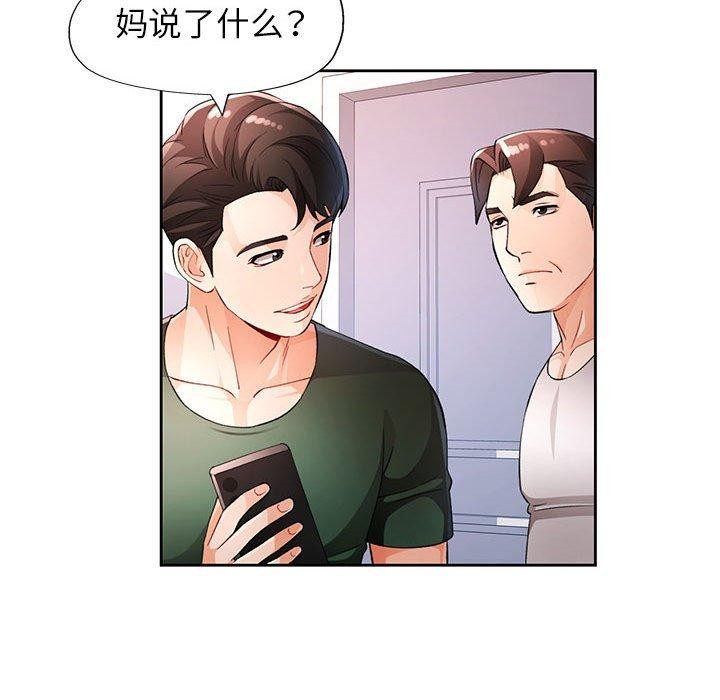 第28话-脱轨关係-freexcomic.com（第29张）