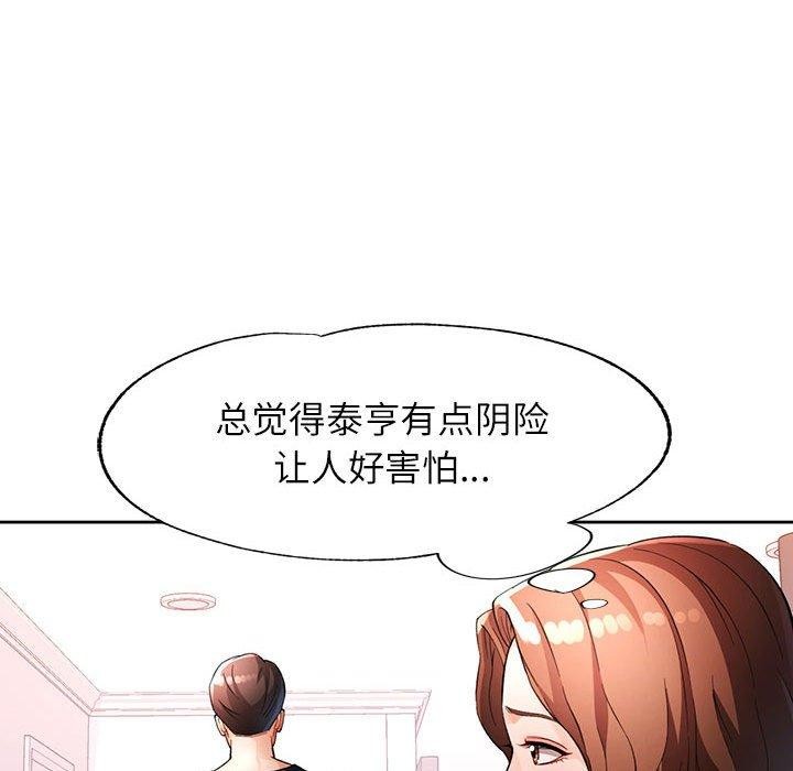 第28话-脱轨关係-freexcomic.com（第31张）